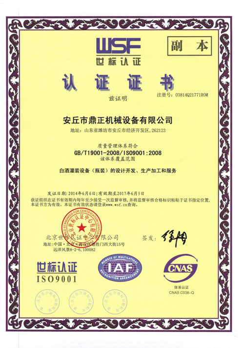 國(guó)際質(zhì)量管理體系認(rèn)證證書